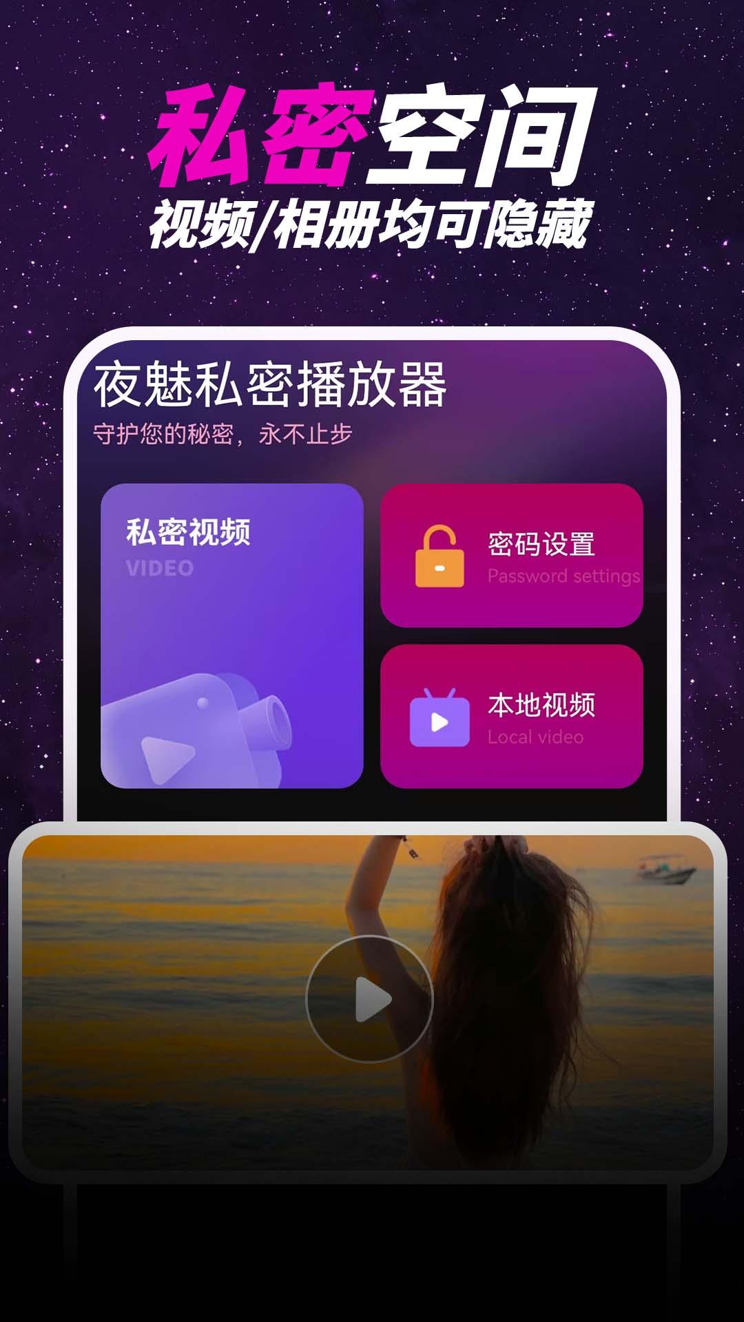 夜魅私密播放器 v3.4.1