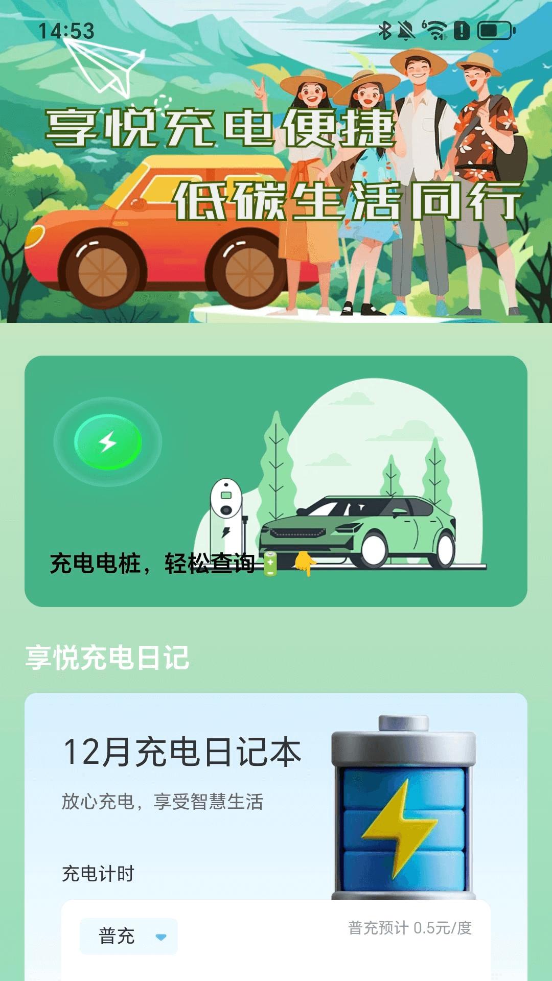 享悦全能出行 v3.2.4