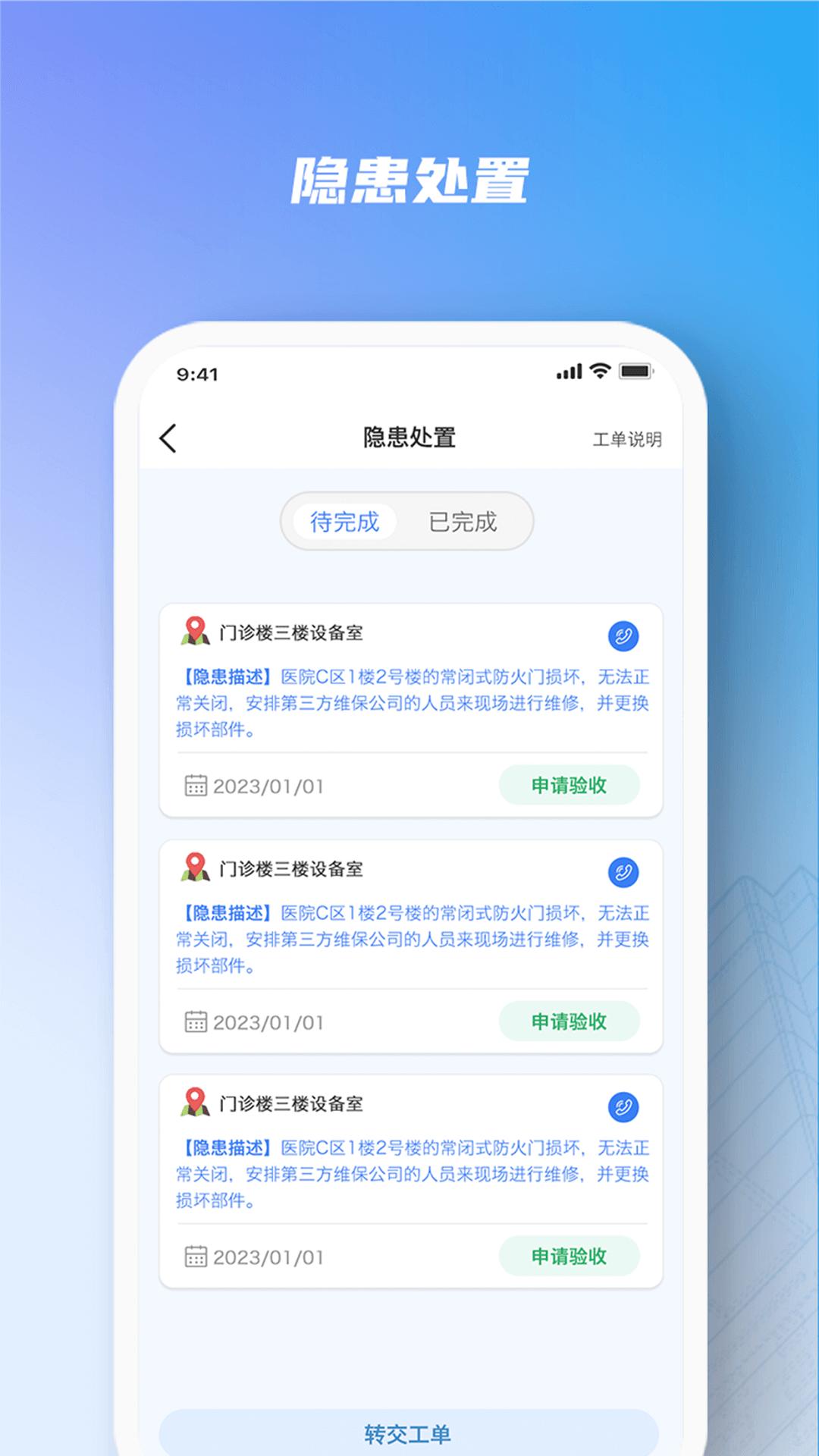 安全服务大管家 v3.4.4