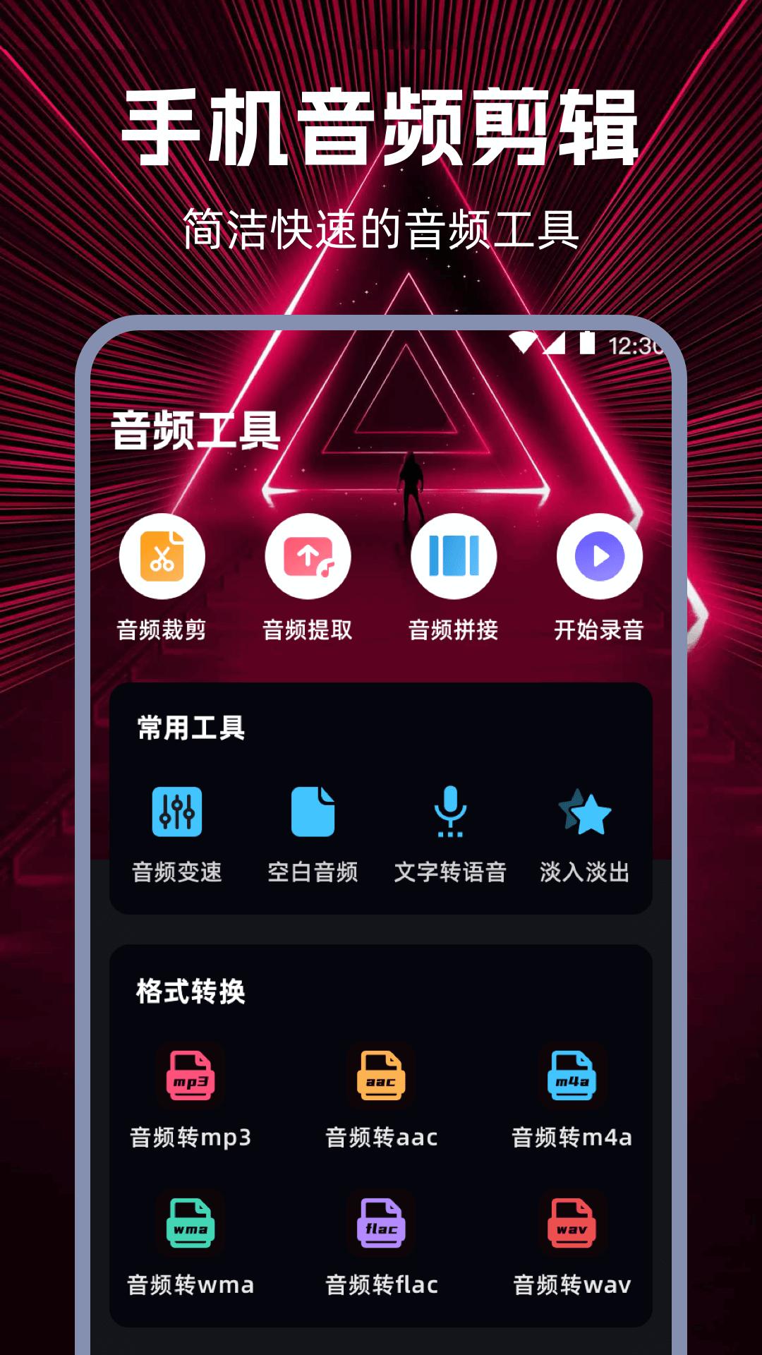 音频编辑 v6.3.1