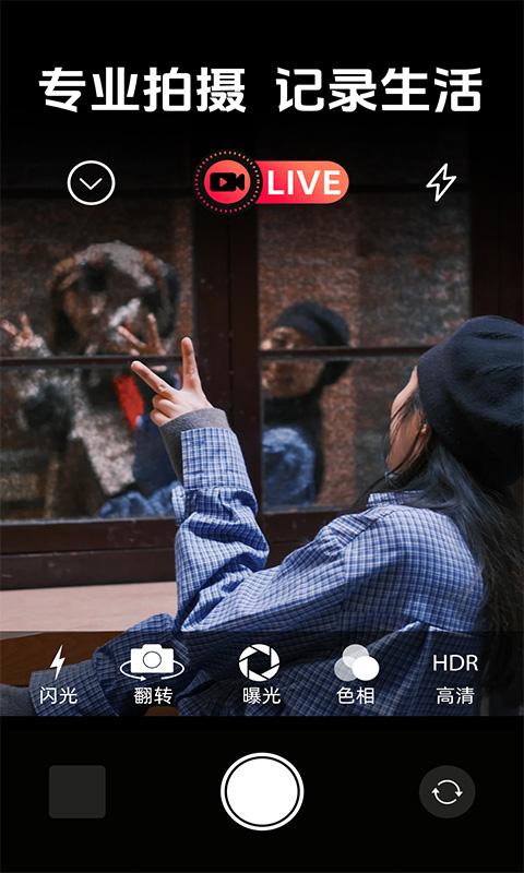 实况高清相机 v4.3.4