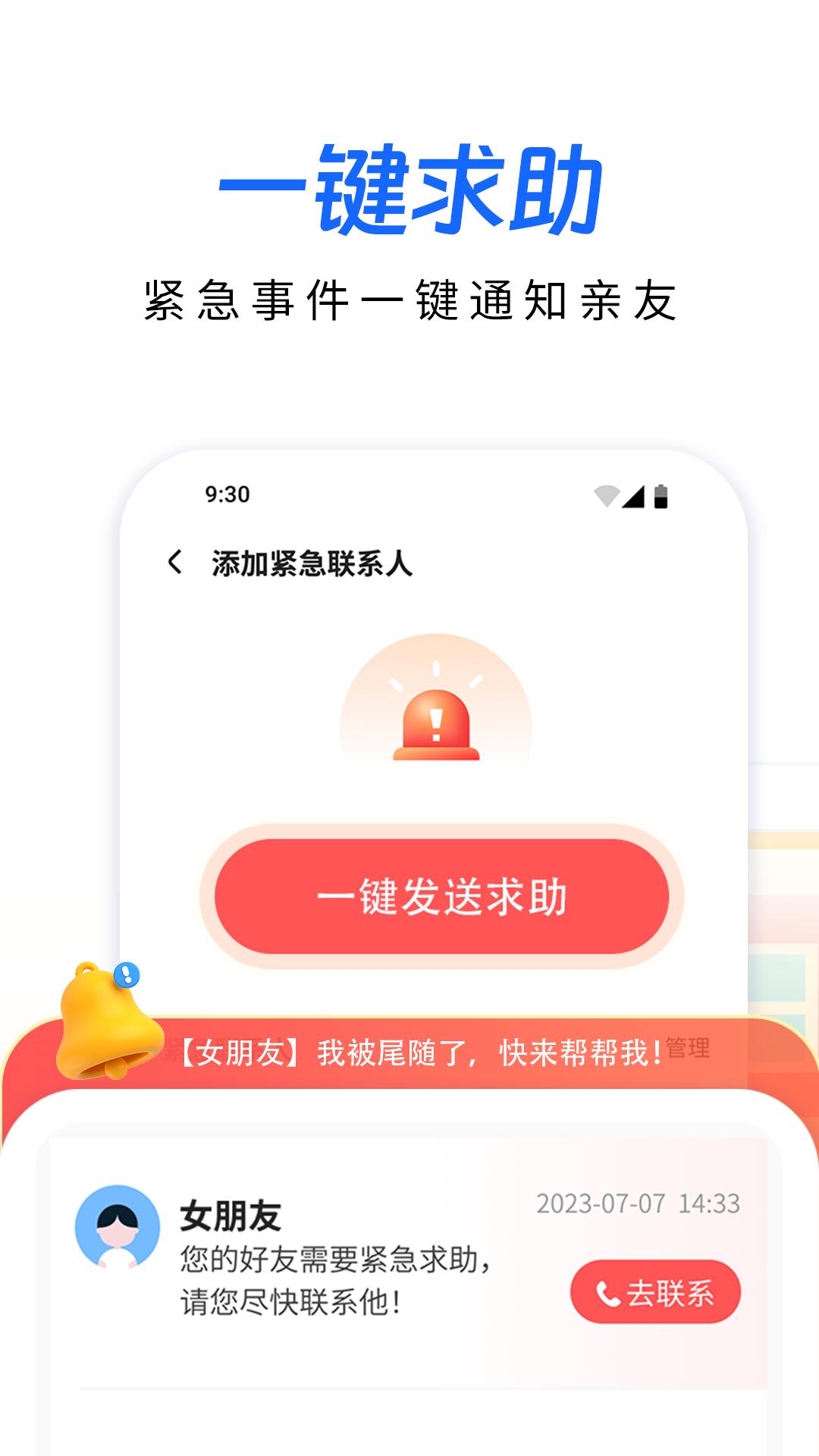 追迹定位手机下载介绍图