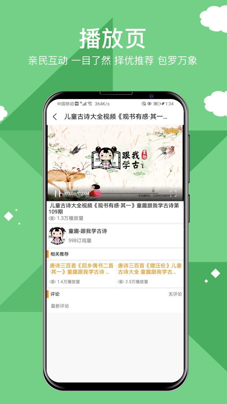移动播视 v6.1.2