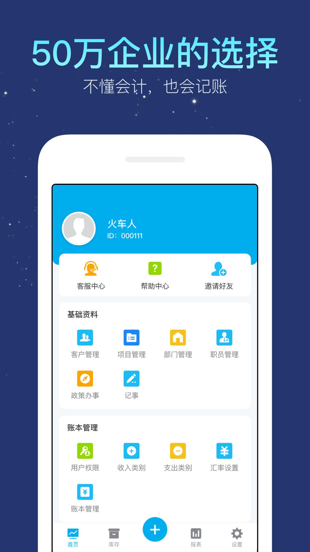 生意记账本下载介绍图