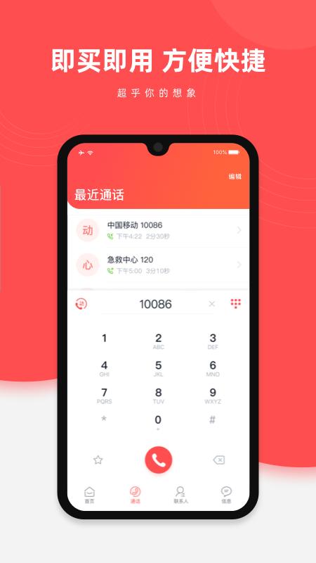 华侨通 v4.0.1
