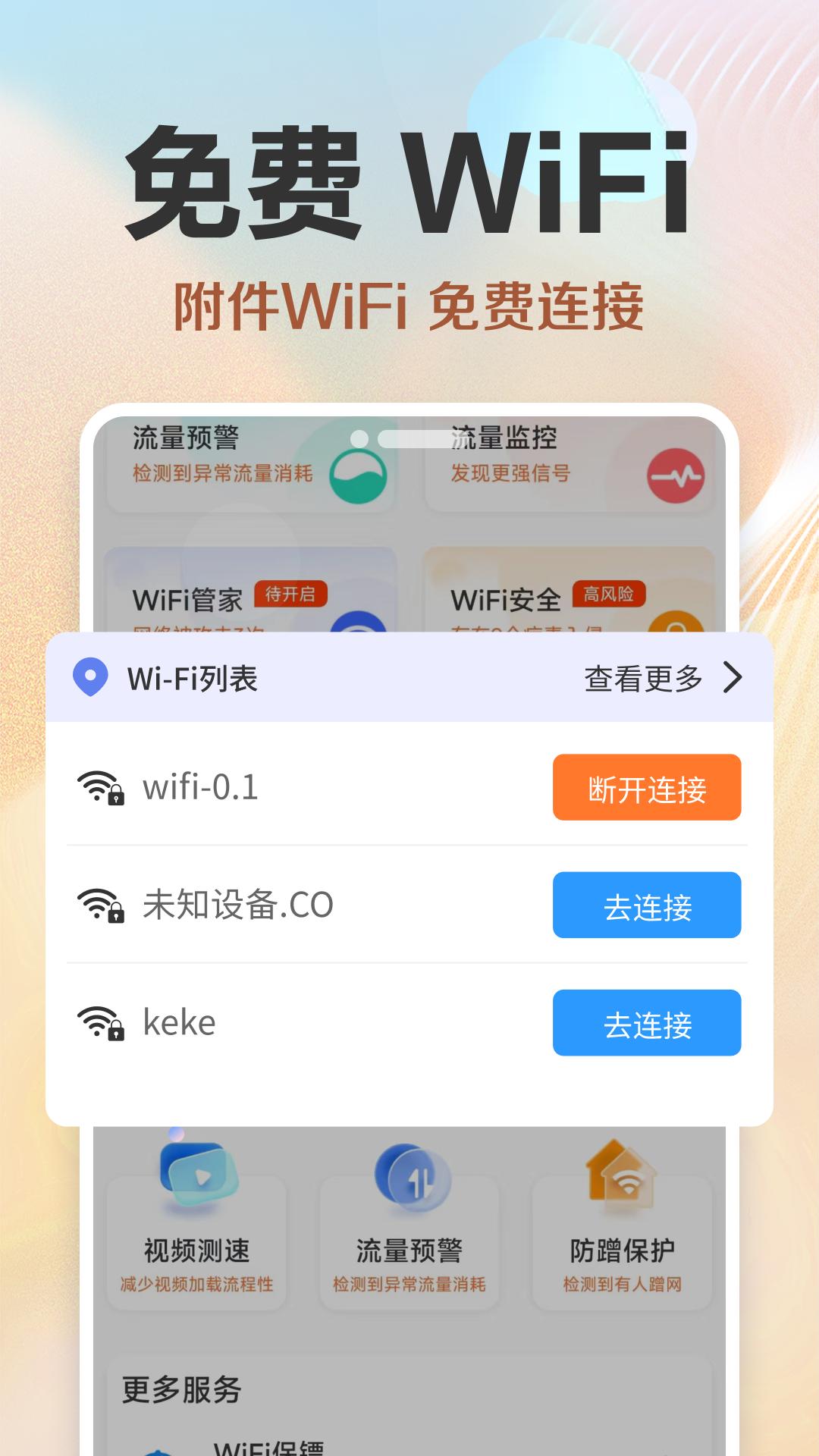 超能WiFi万能连 v3.2.4