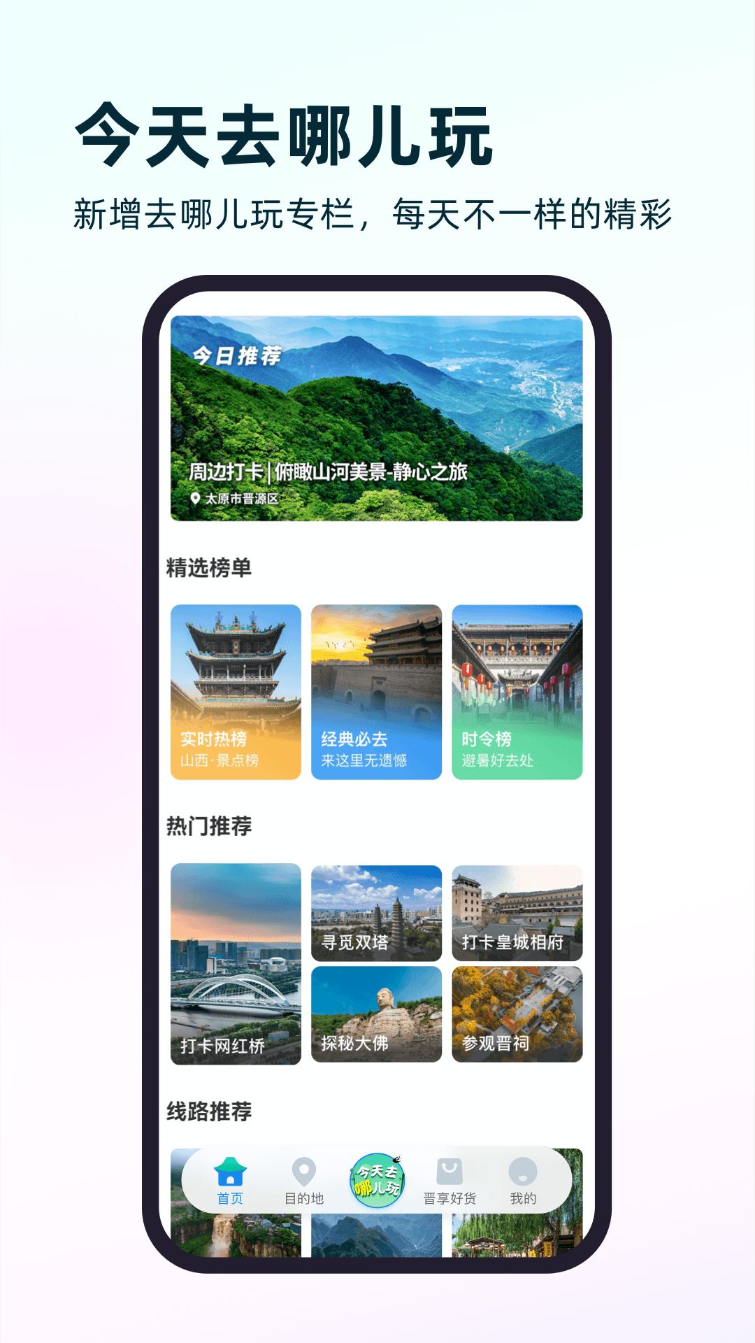 游山西 v6.3.2