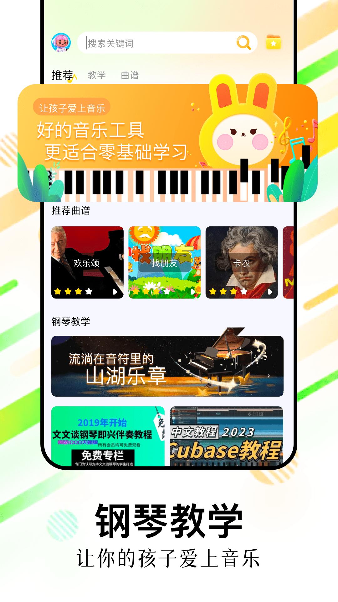 光遇琴谱 v5.1.4