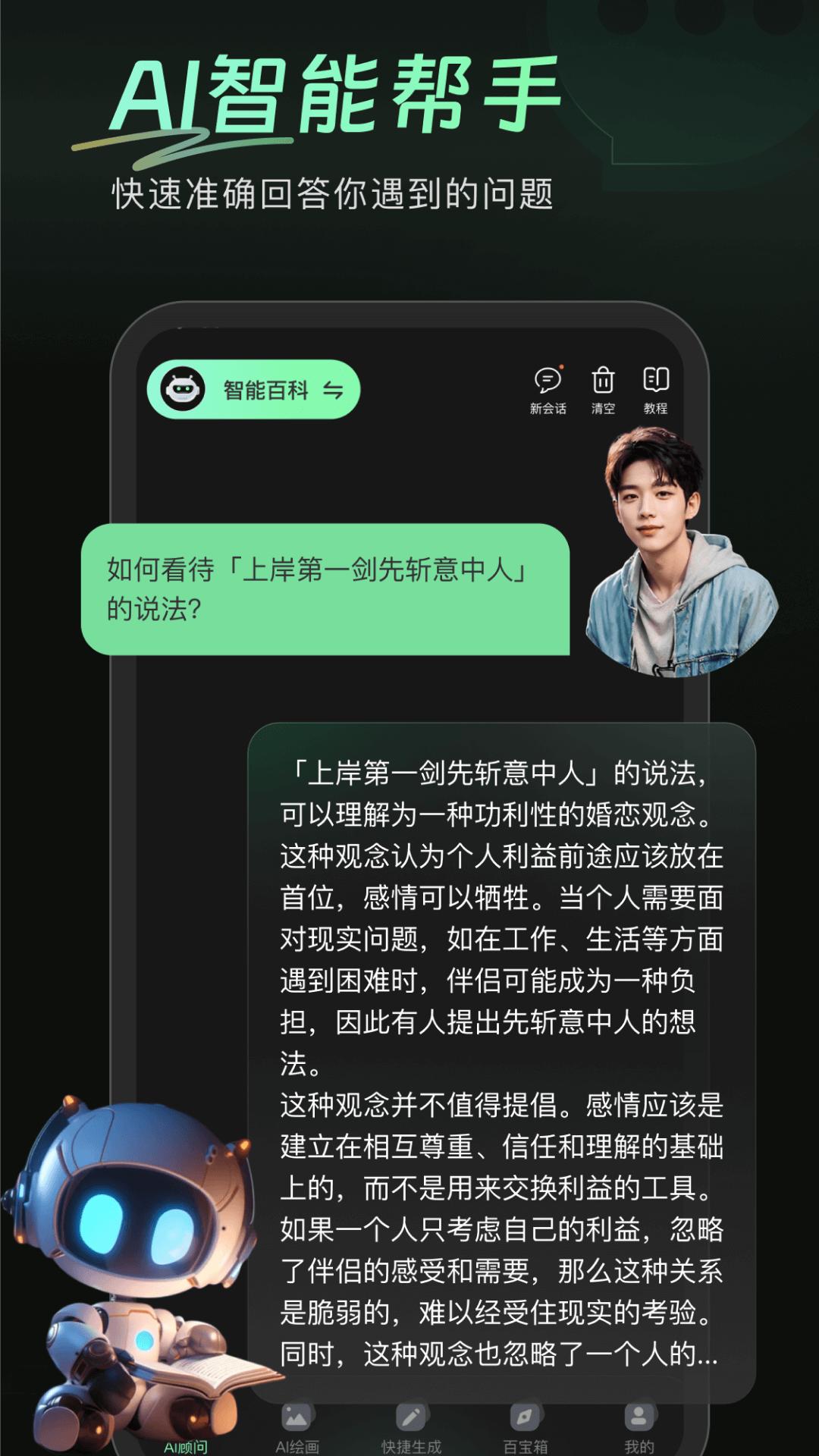万能AI盒子 v5.0.3