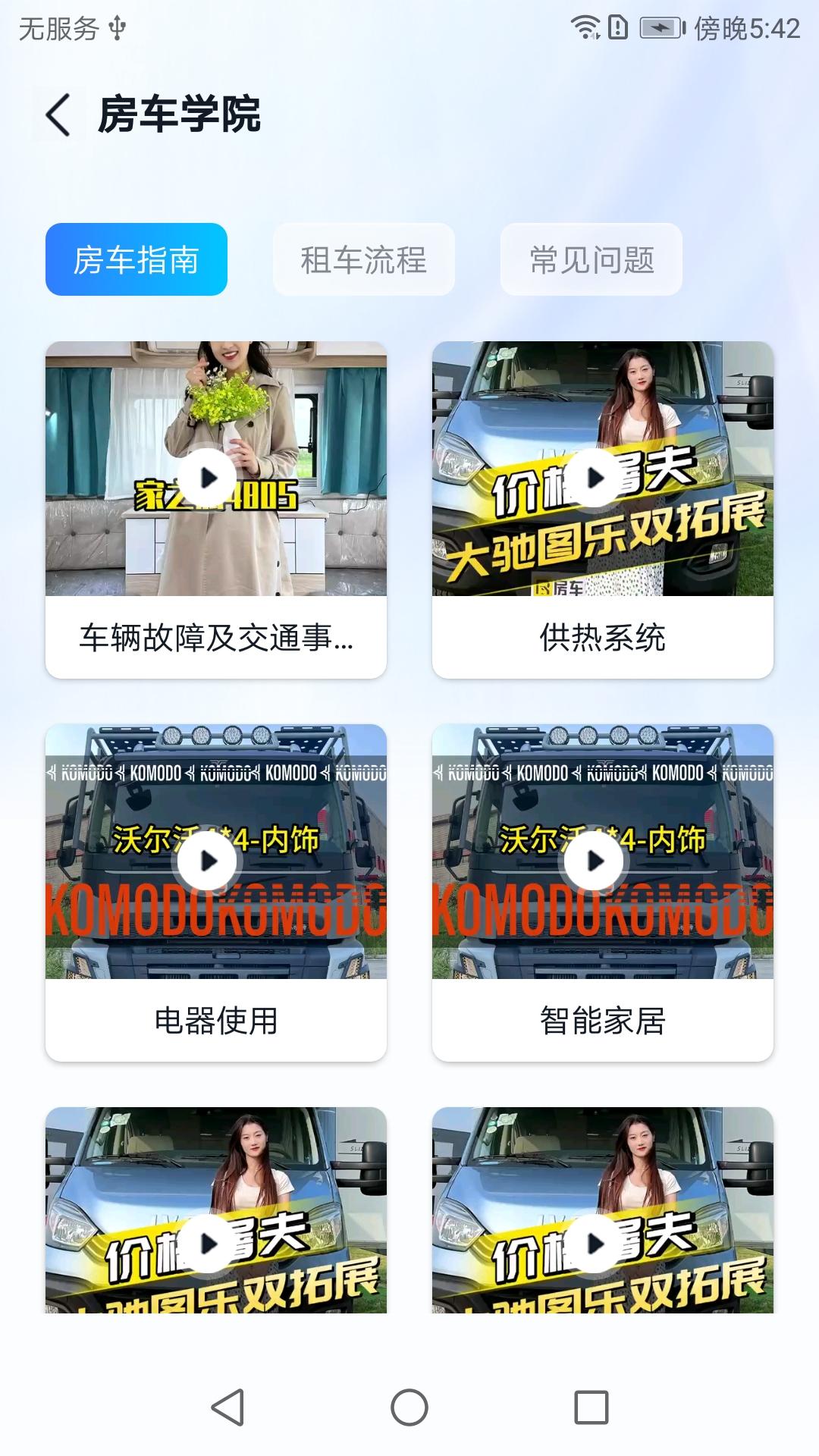 满忆蜻蜓房车 v6.4.3