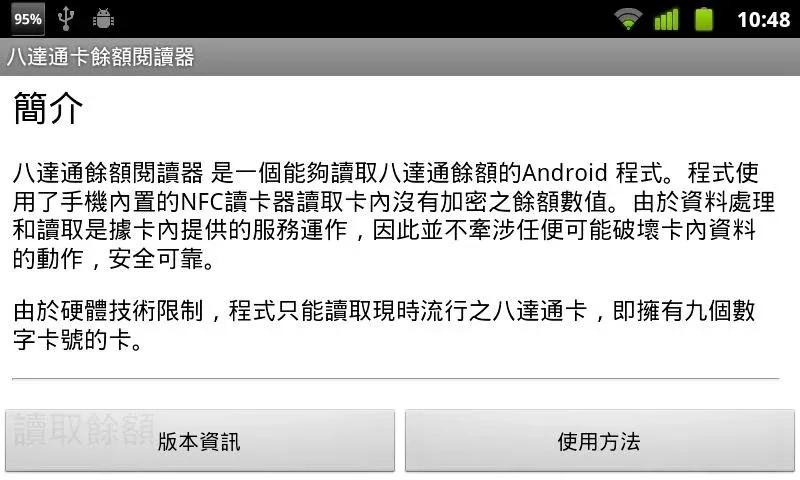 Octopus Balance Reader v6.4.1