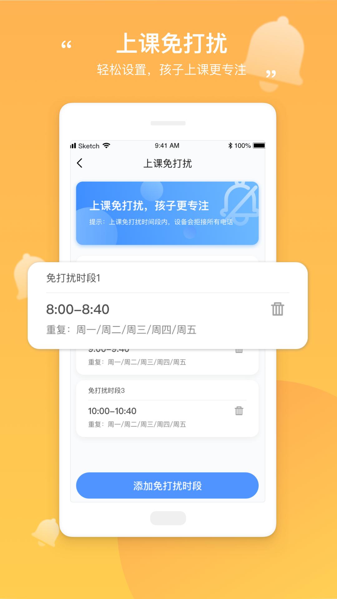 和丁丁家长端 v3.1.3
