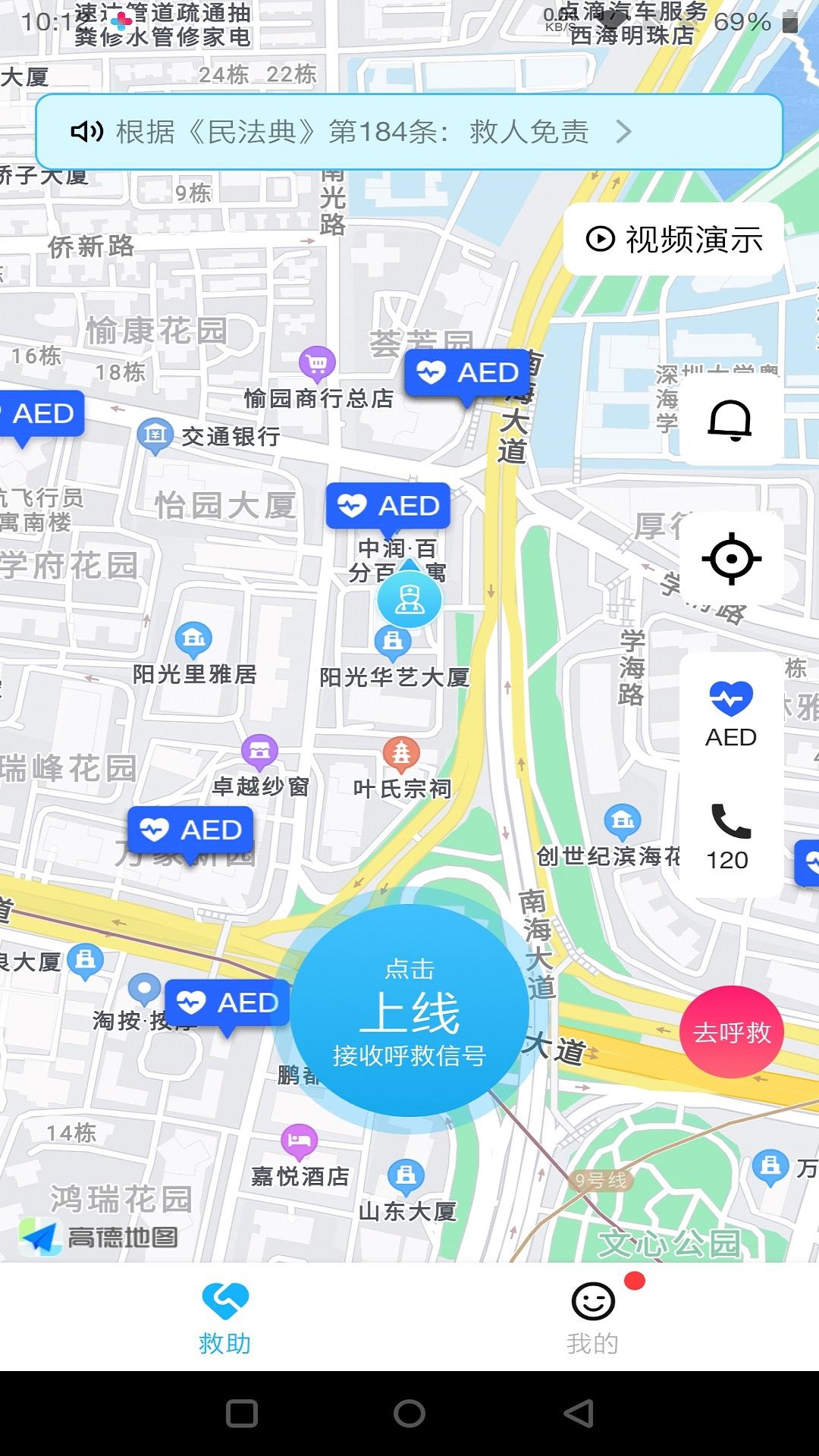 一键呼救 v4.0.4