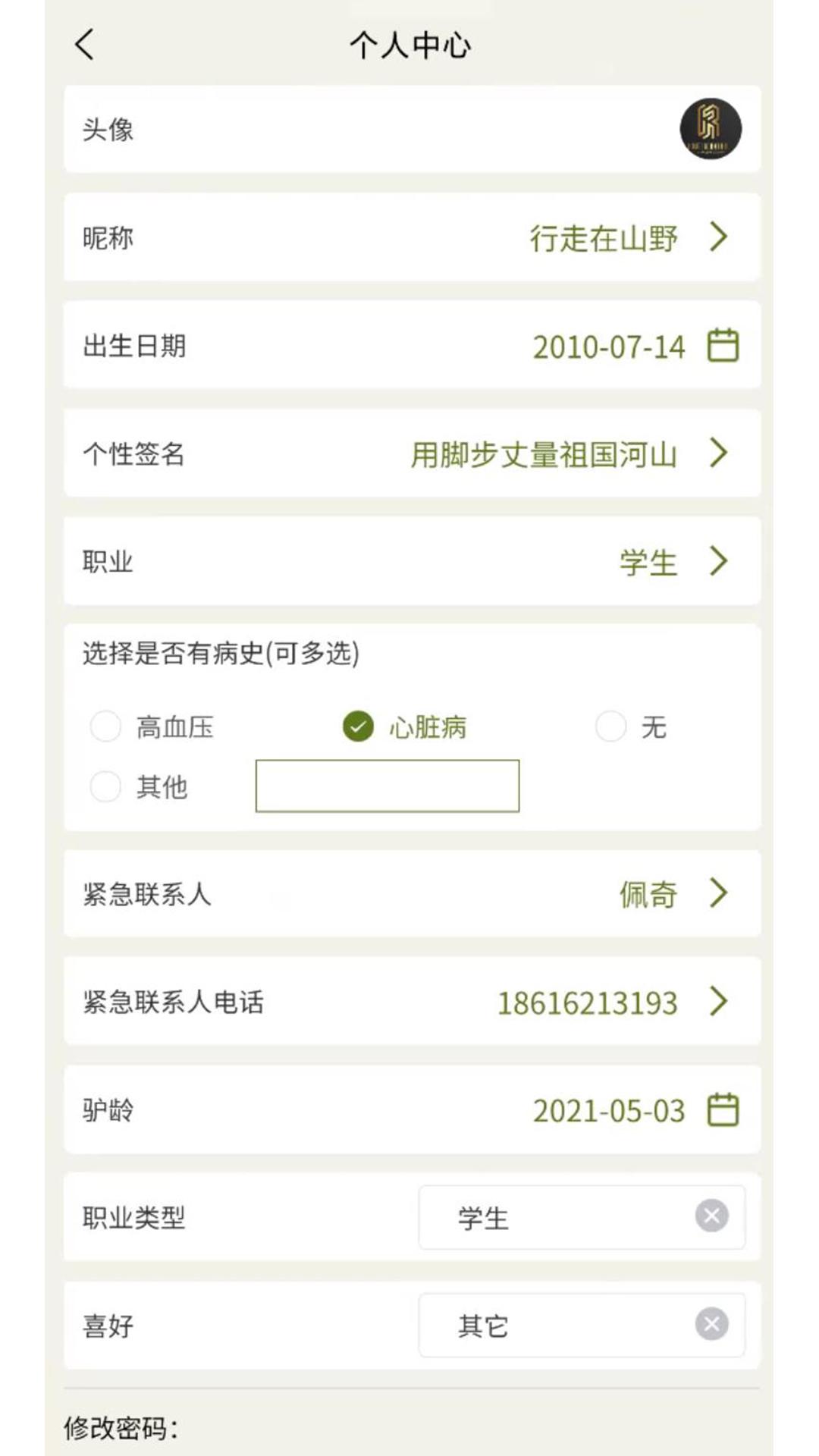 温州市登山探险驴友通 v4.3.1