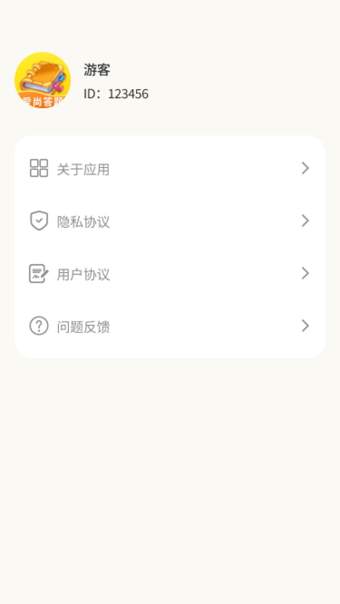 爱尚答题下载介绍图