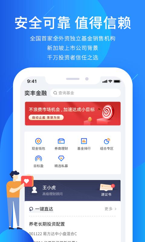 奕丰 v4.4.4