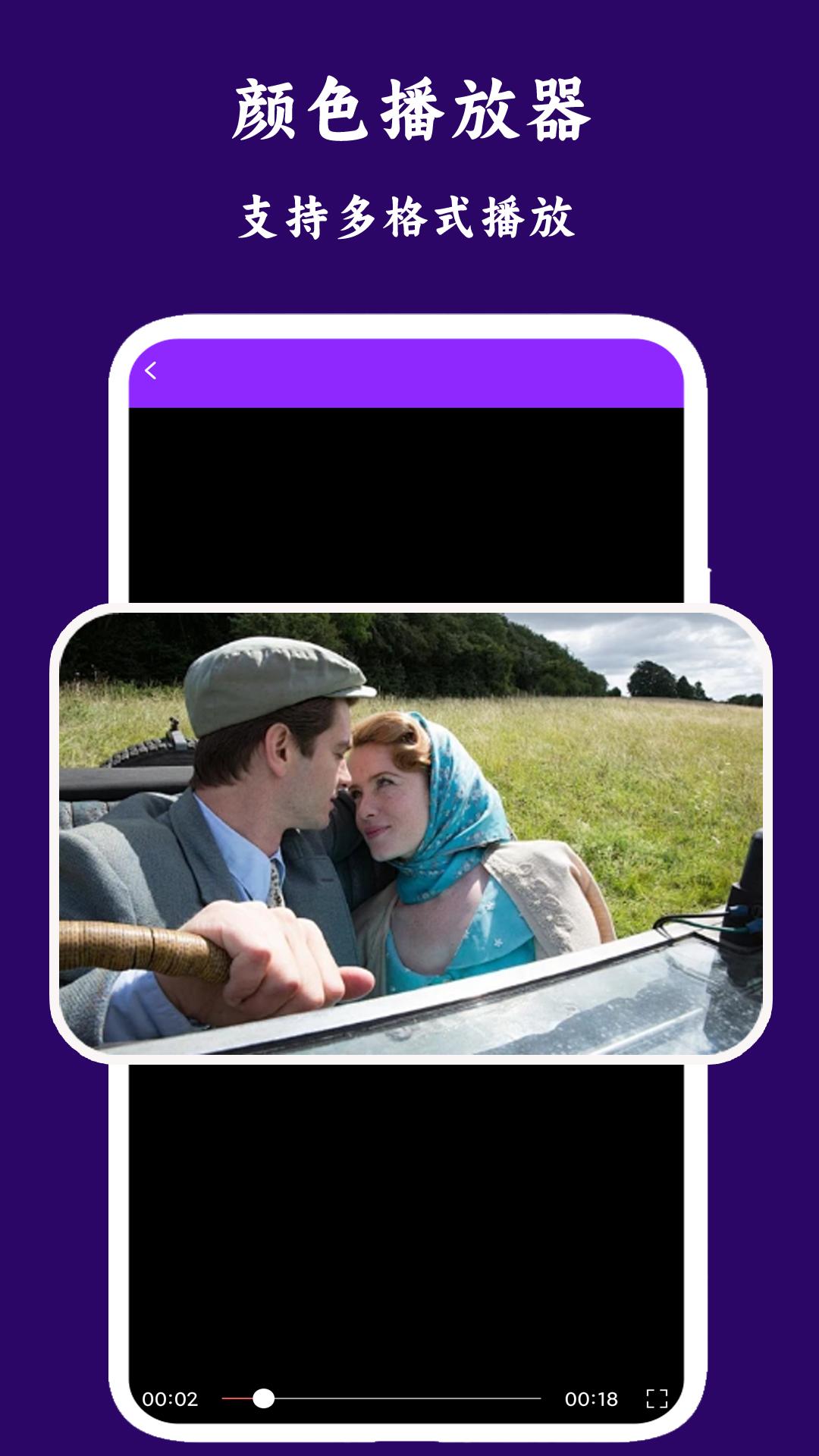 颜色播放器 v4.2.4