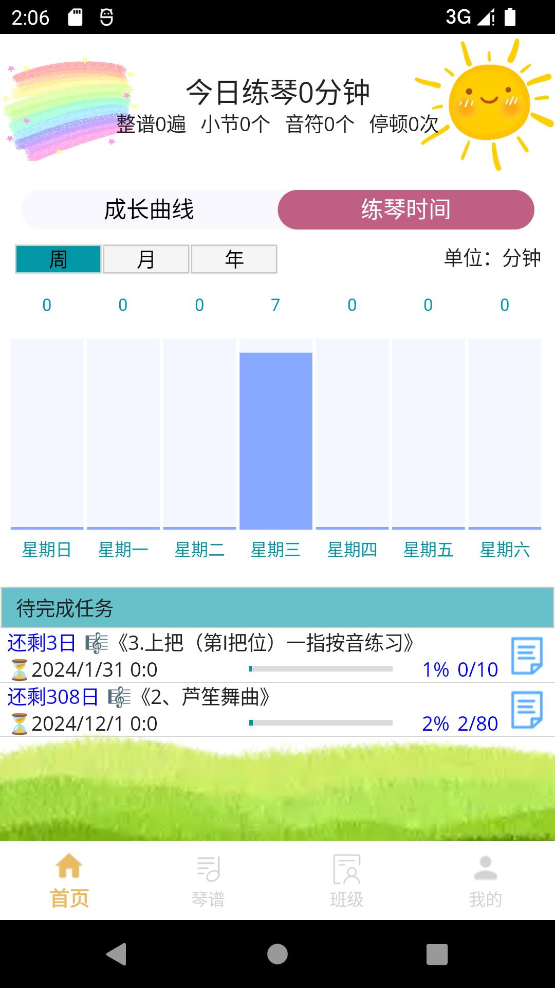 咕嘟练琴 v3.0.3