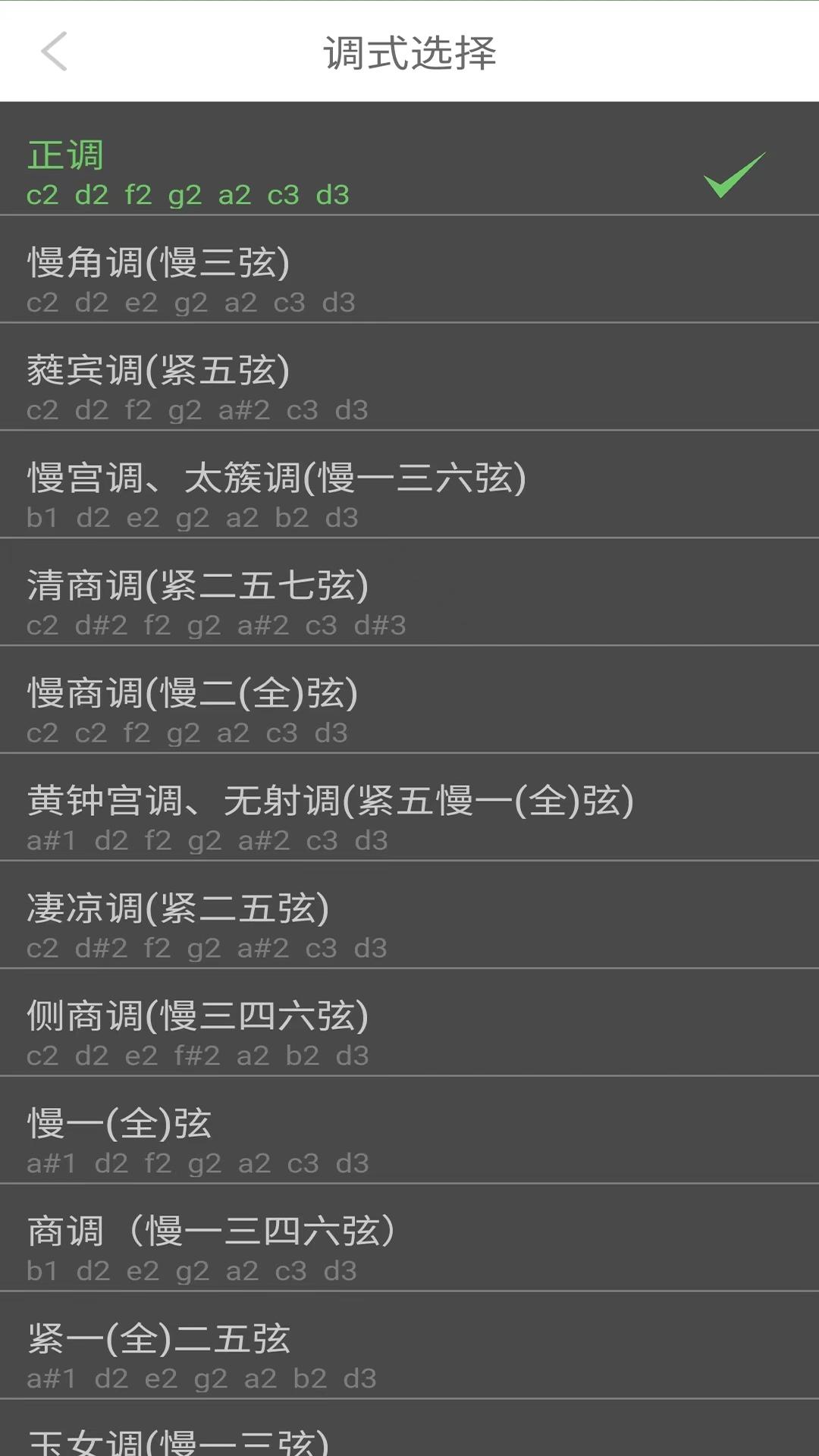 智能古琴调音器 v4.3.2