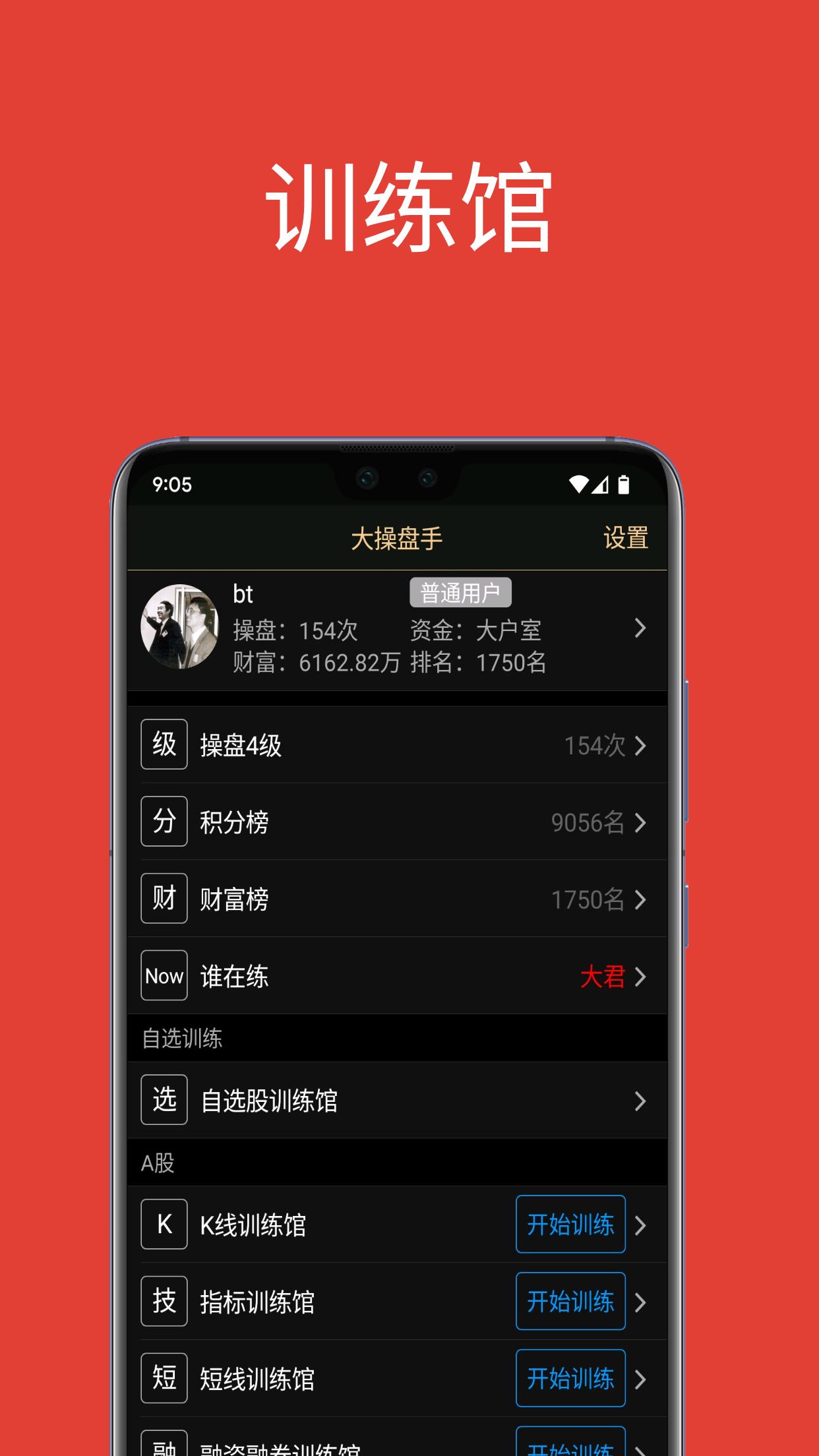 大操盘手 v4.0.1