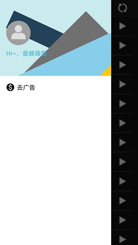 音频调音 v5.0.4