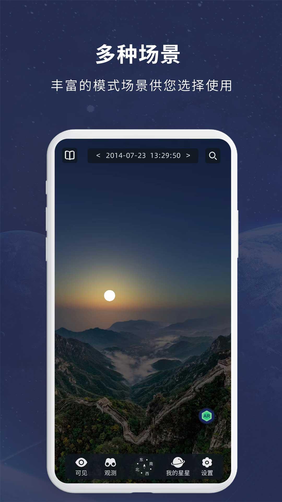 宇宙星图 v3.1.3