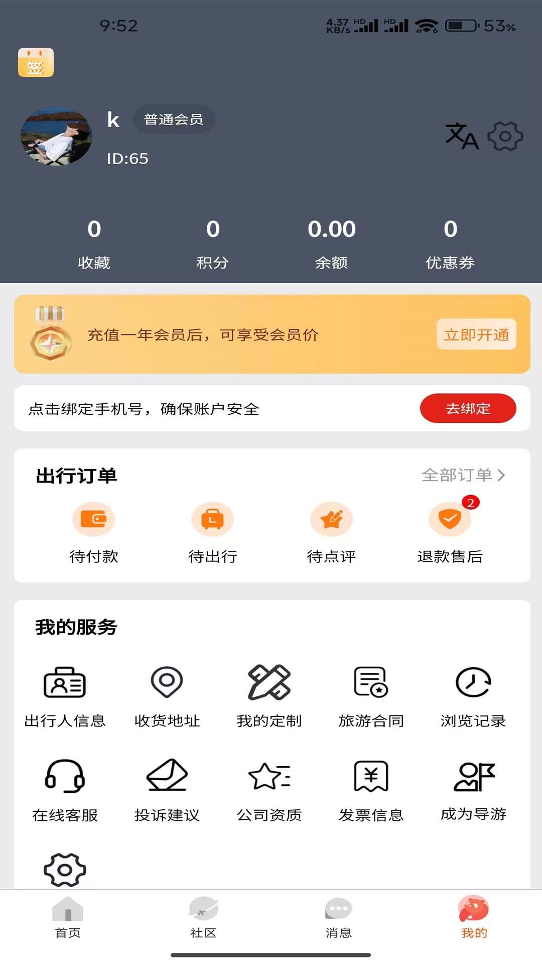 平途旅行 v4.1.3