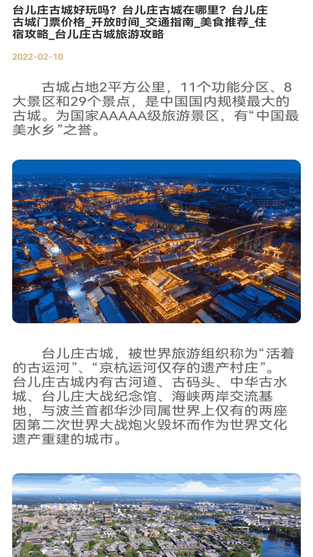 幻彩城市旅游 v5.3.3