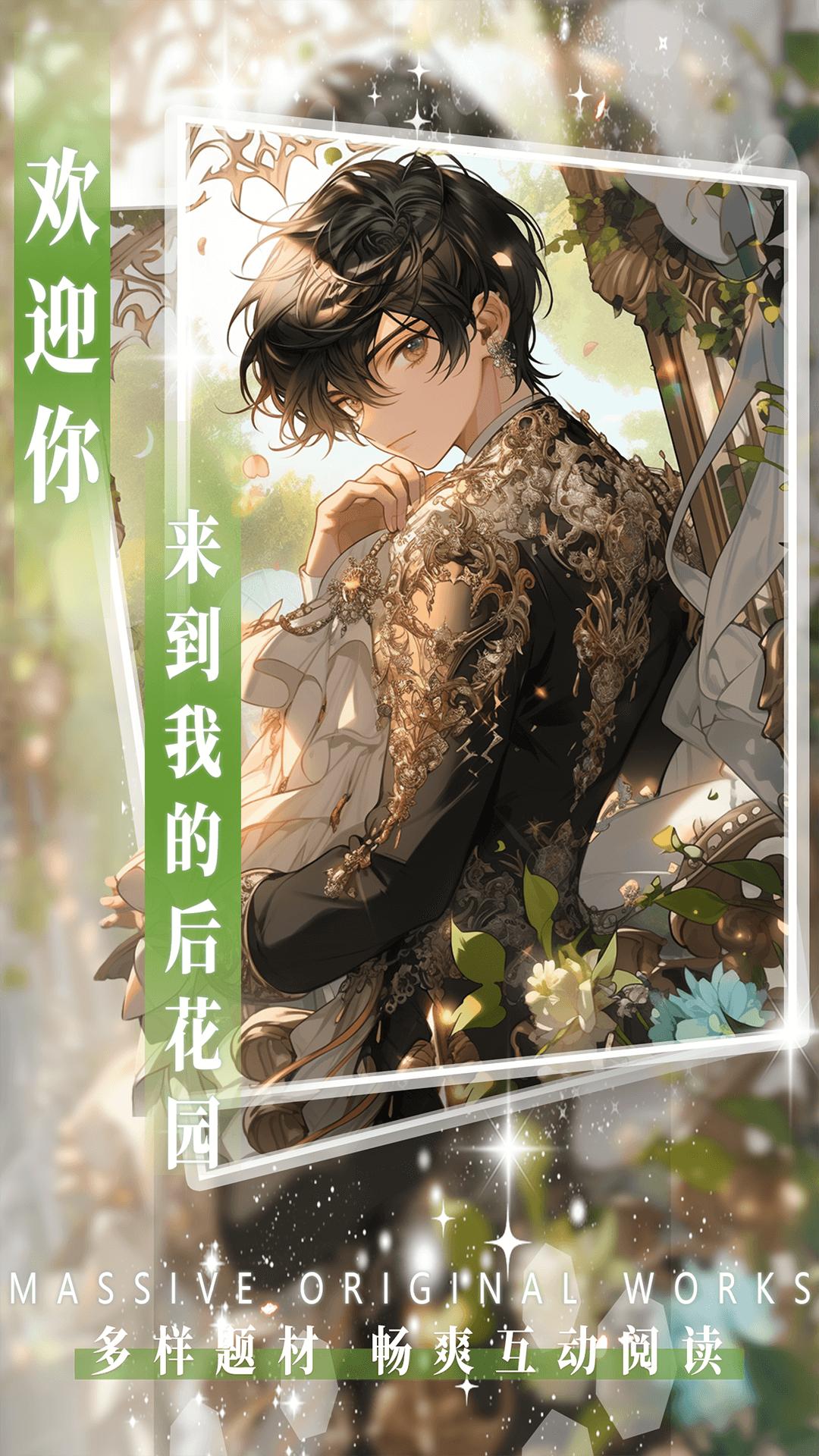 AI动漫虚拟男友下载介绍图