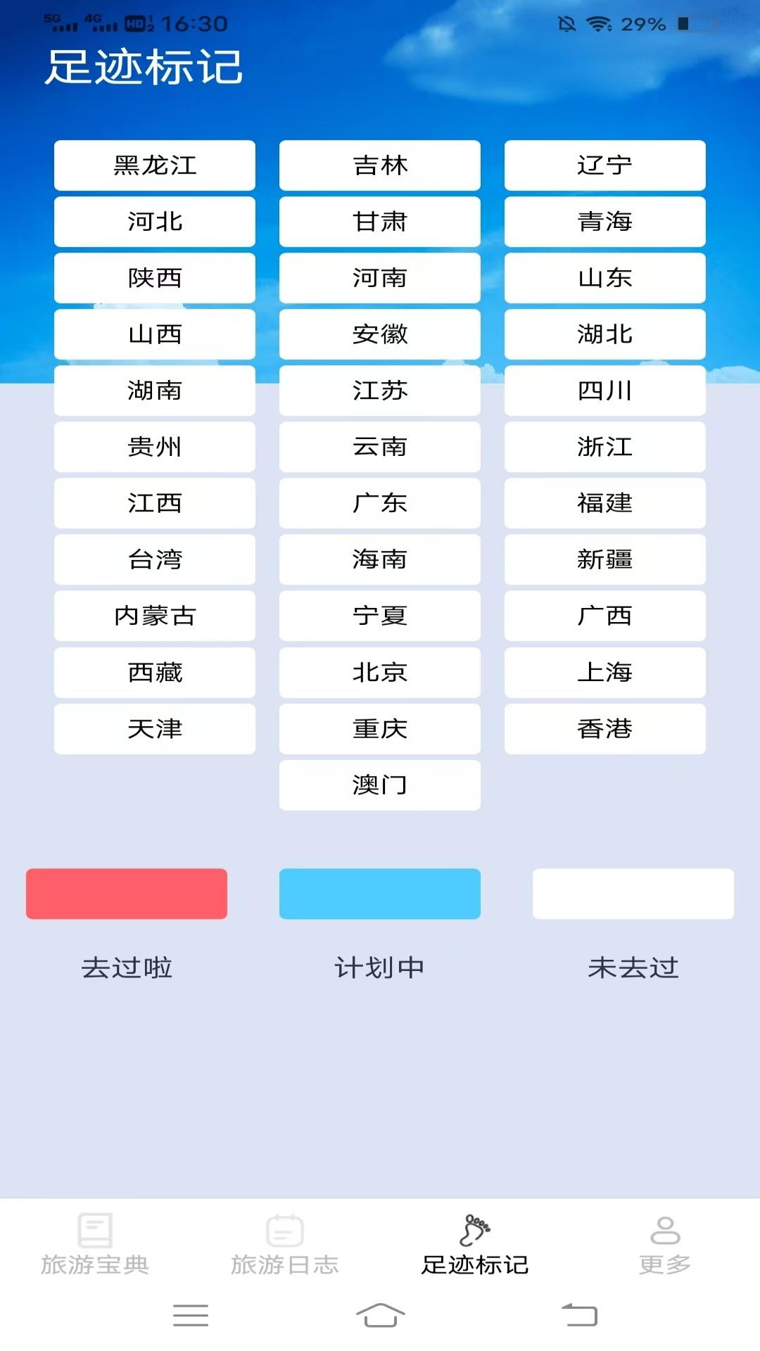 海豚旅行宝 v4.3.3