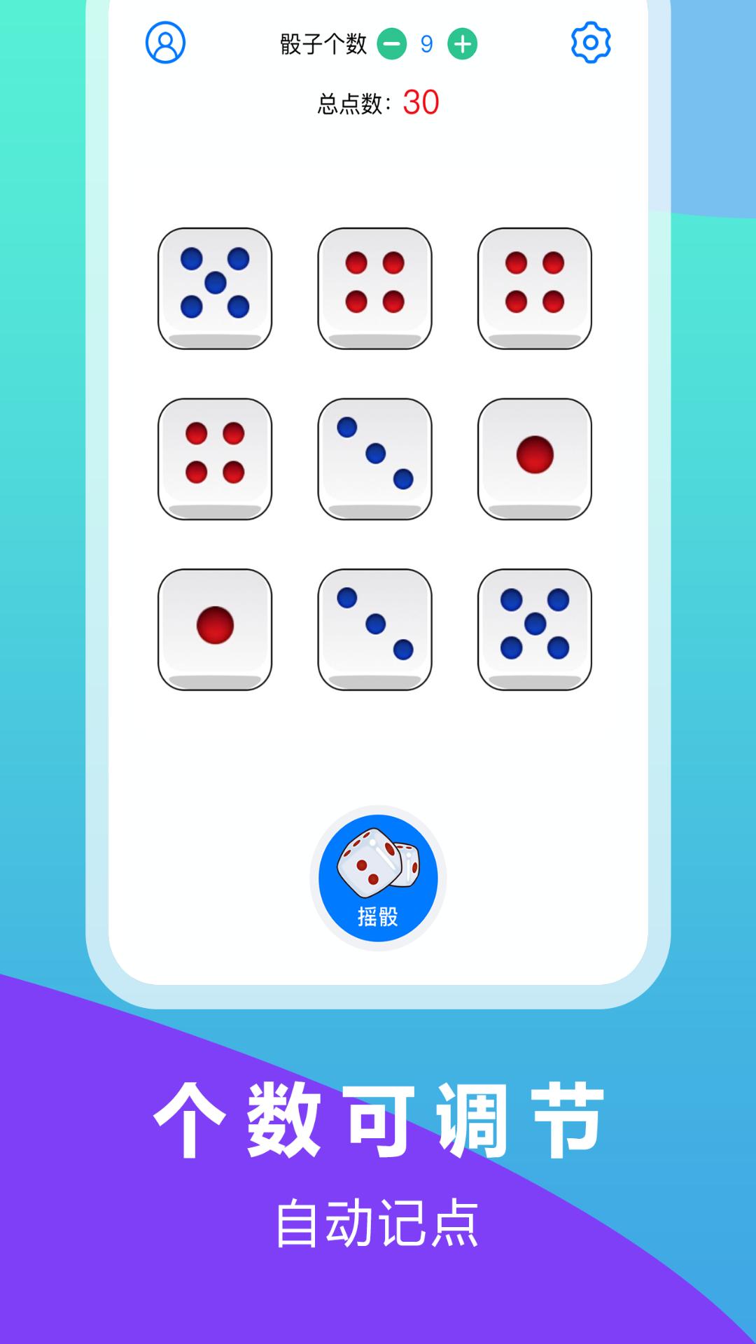 大话骰子 v3.5.2