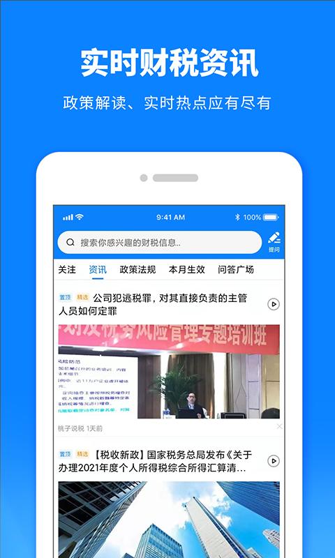 税师爷 v5.4.1