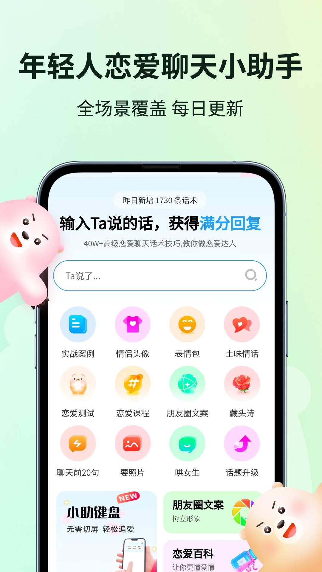 恋小助 v4.0.4