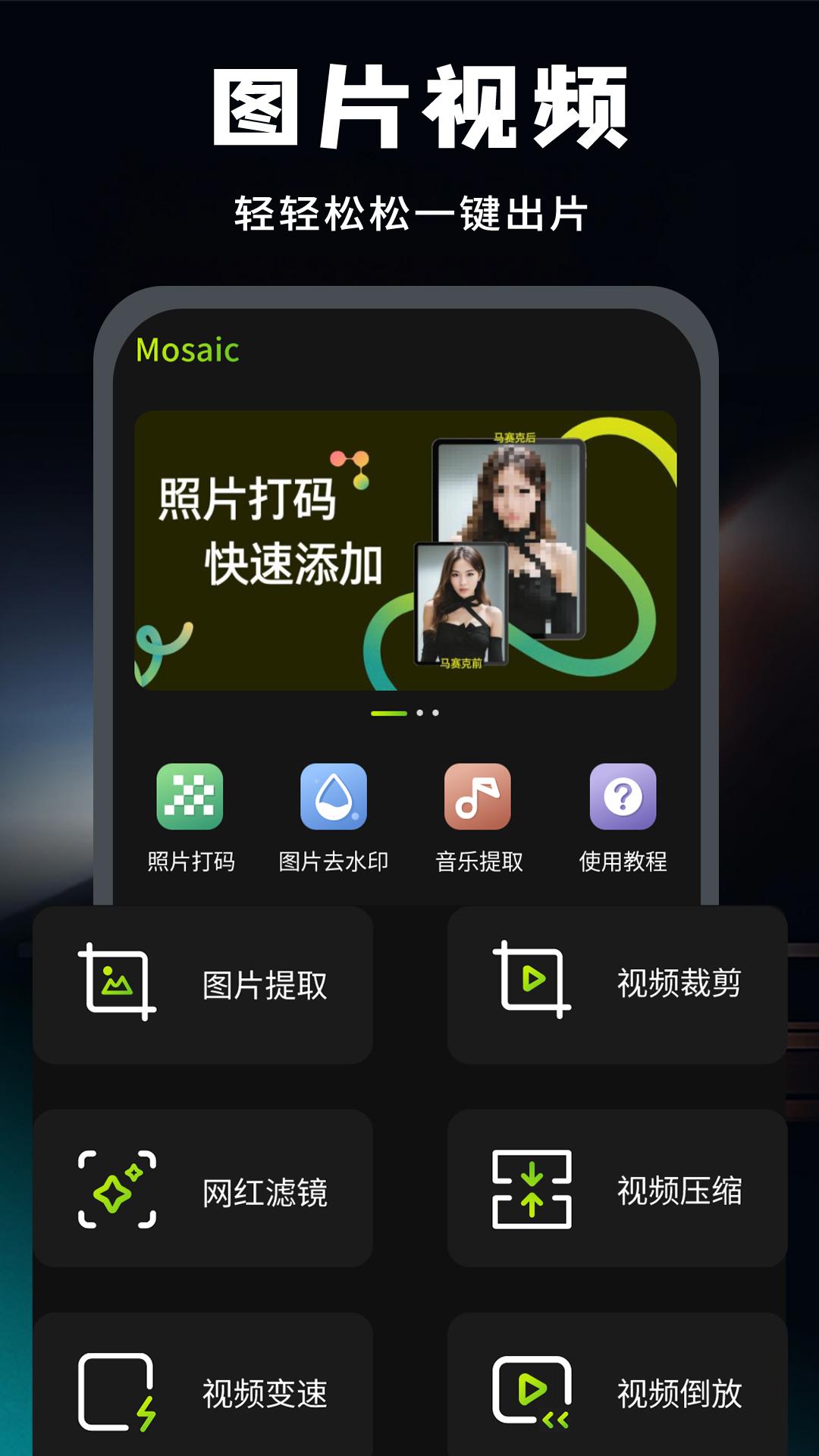 去马赛克 v6.1.1