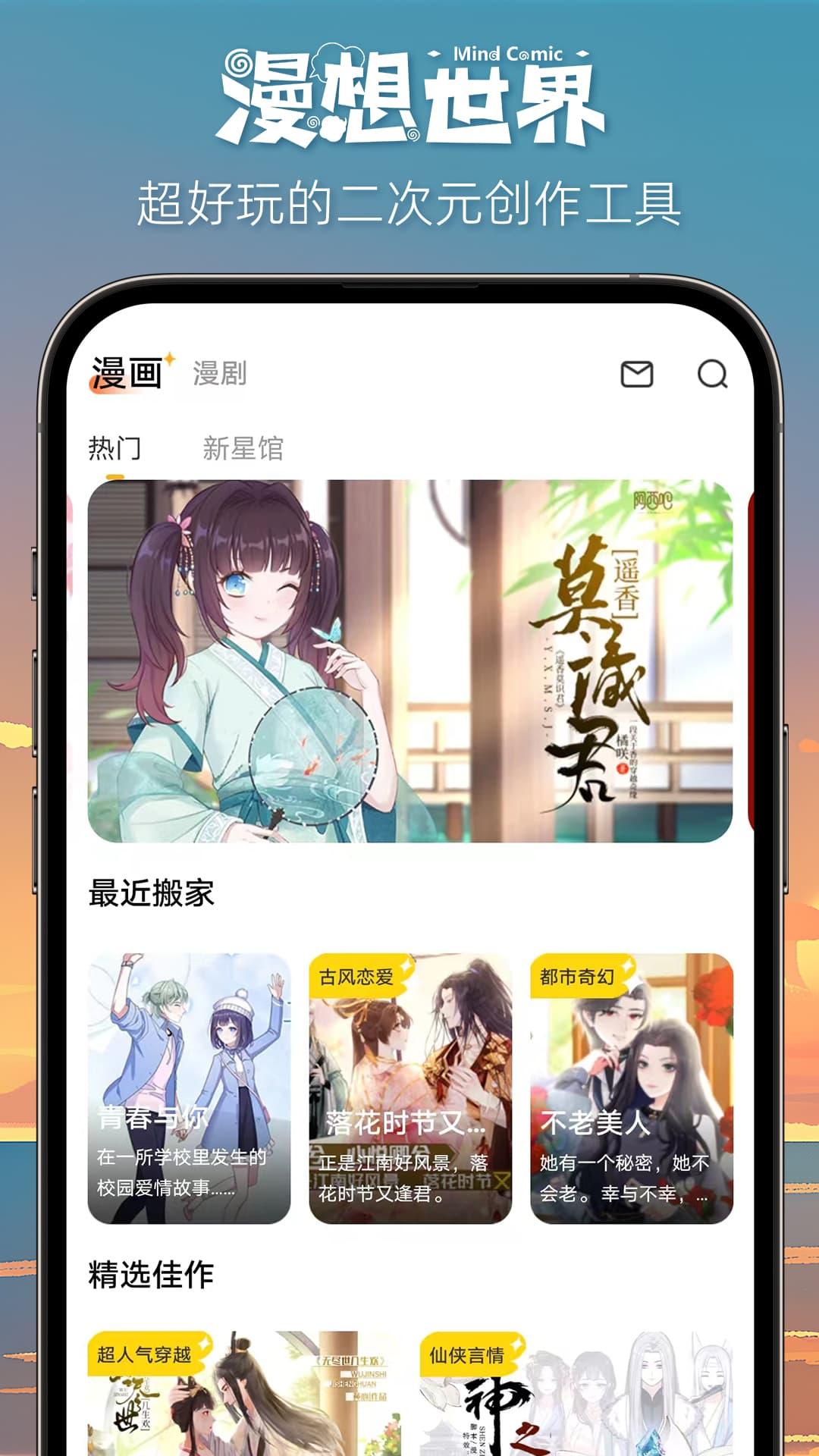 漫想世界 v4.1.3