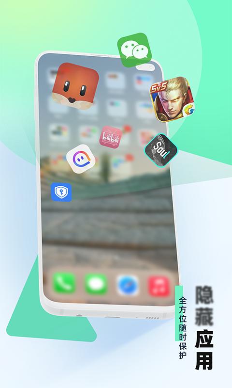 应用隐藏助手 v3.4.4