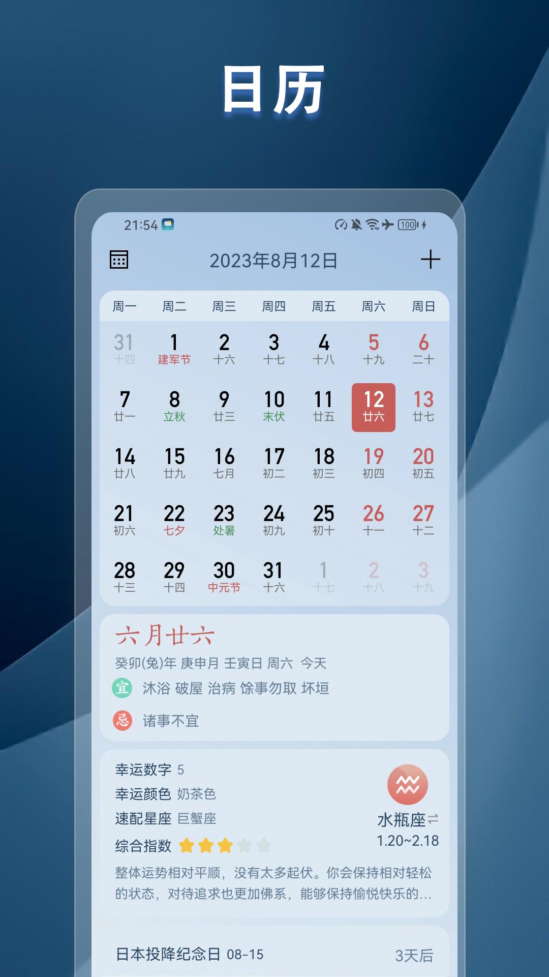 天气快报下载介绍图