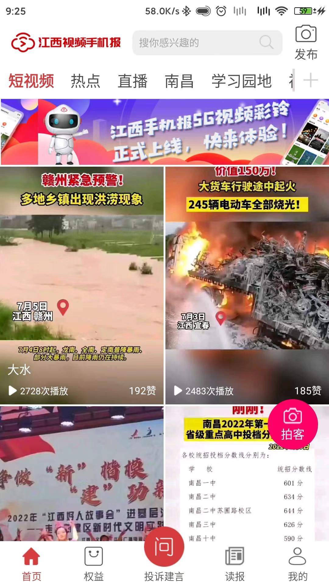 江西视频手机报 v4.5.1