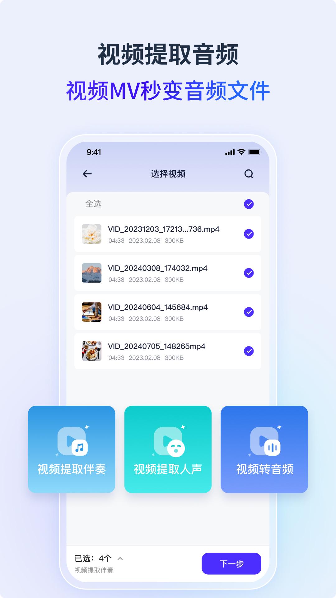 金舟音频人声分离 v4.2.2