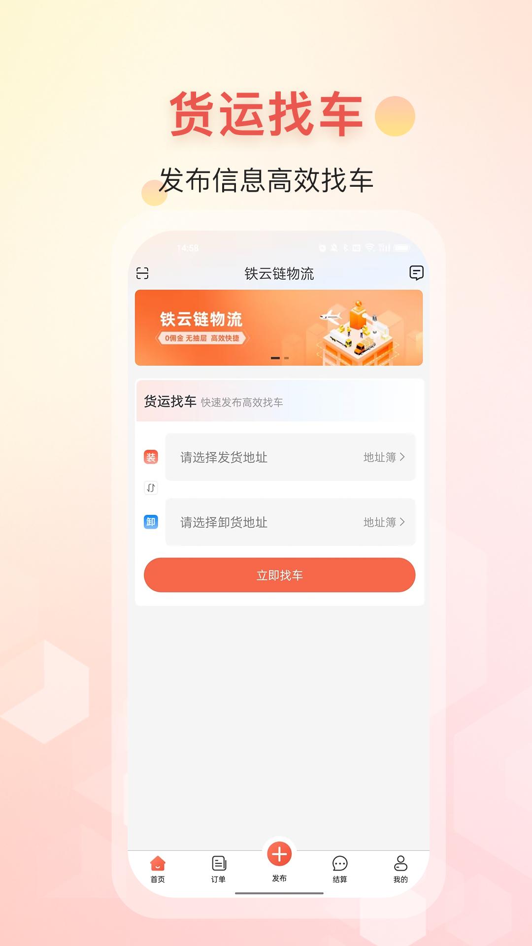 铁云链物流 v6.1.4