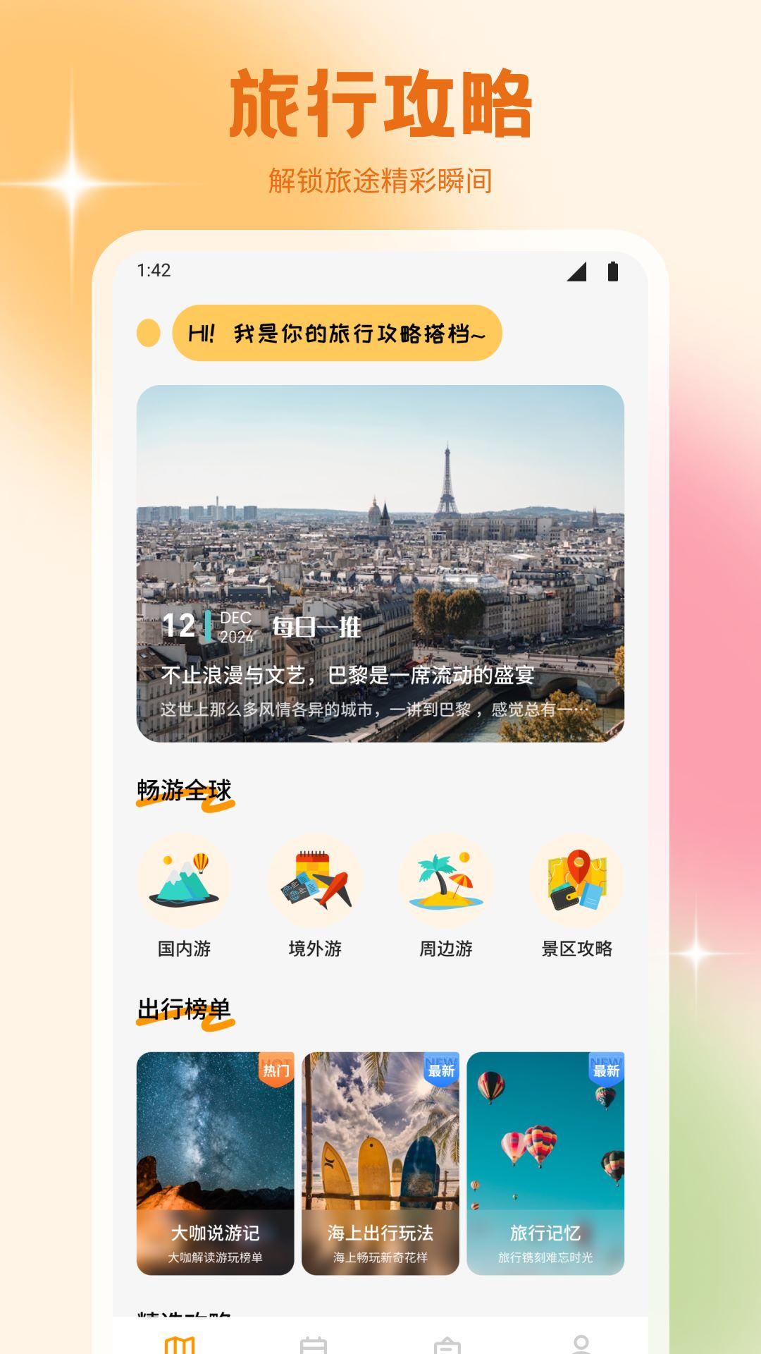 红莲社区 v6.5.1
