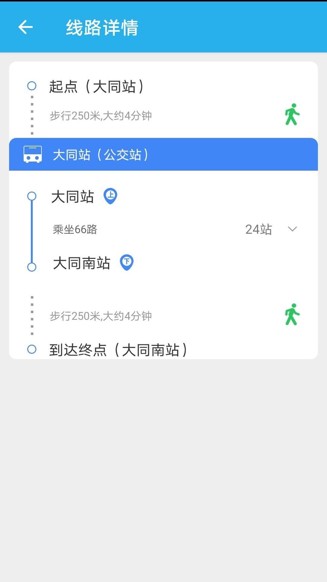 大同公交下载介绍图