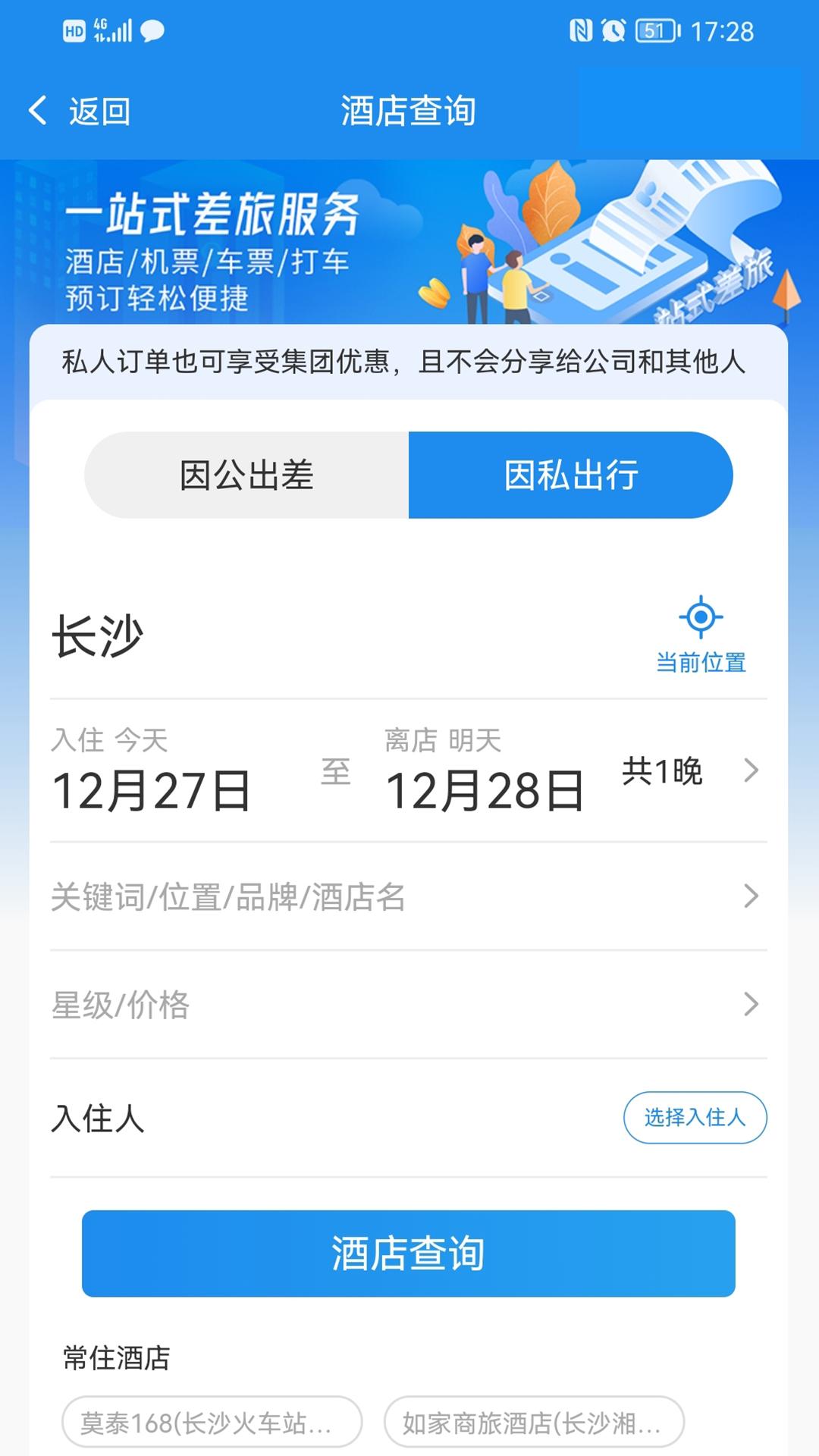 三和商旅 v6.1.1
