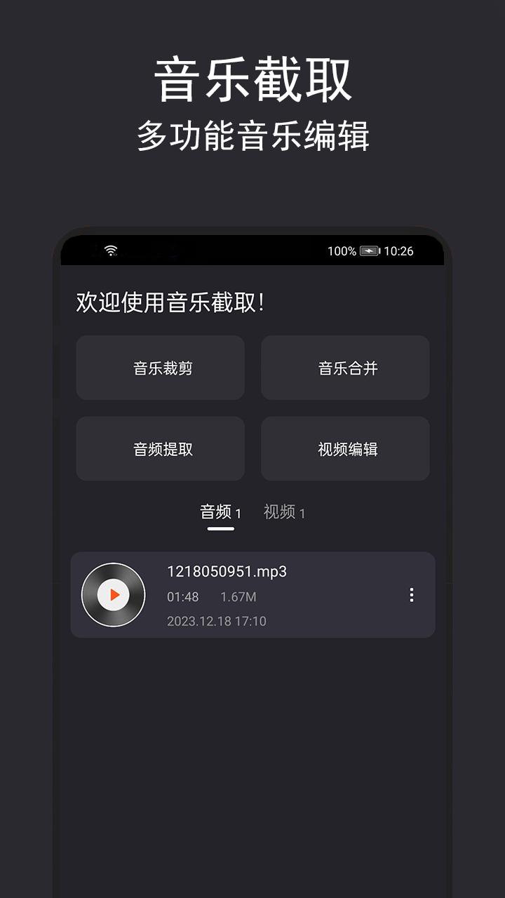 音乐截取 v3.2.2