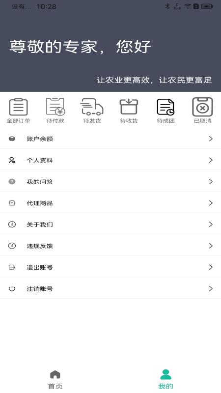 e农专家下载介绍图