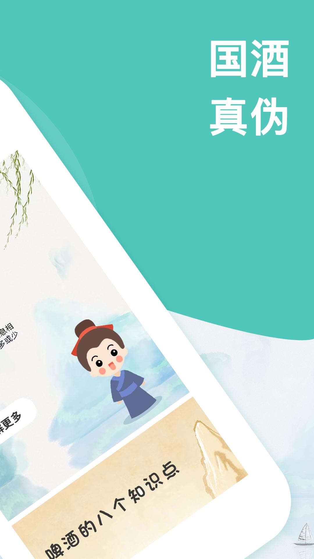 茅粉国酒NFC防伪溯源 v4.1.1