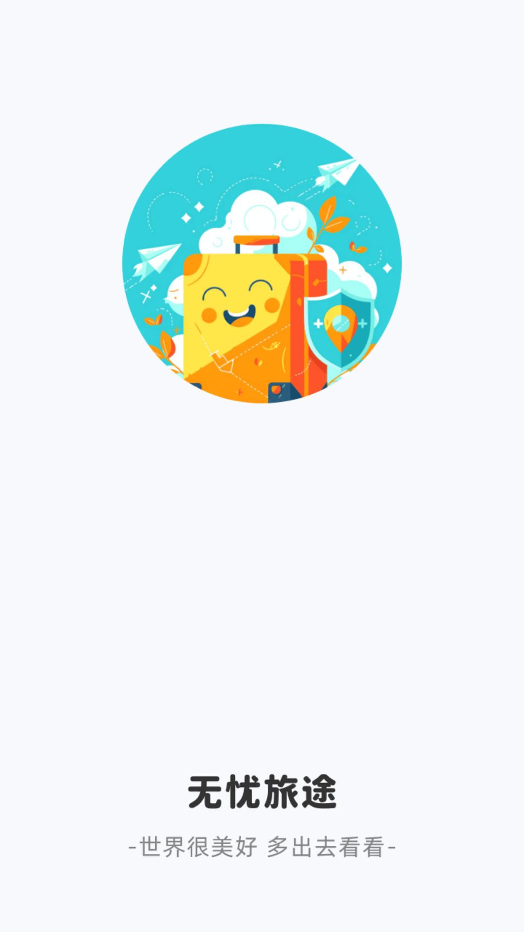 无忧旅途 v6.1.1