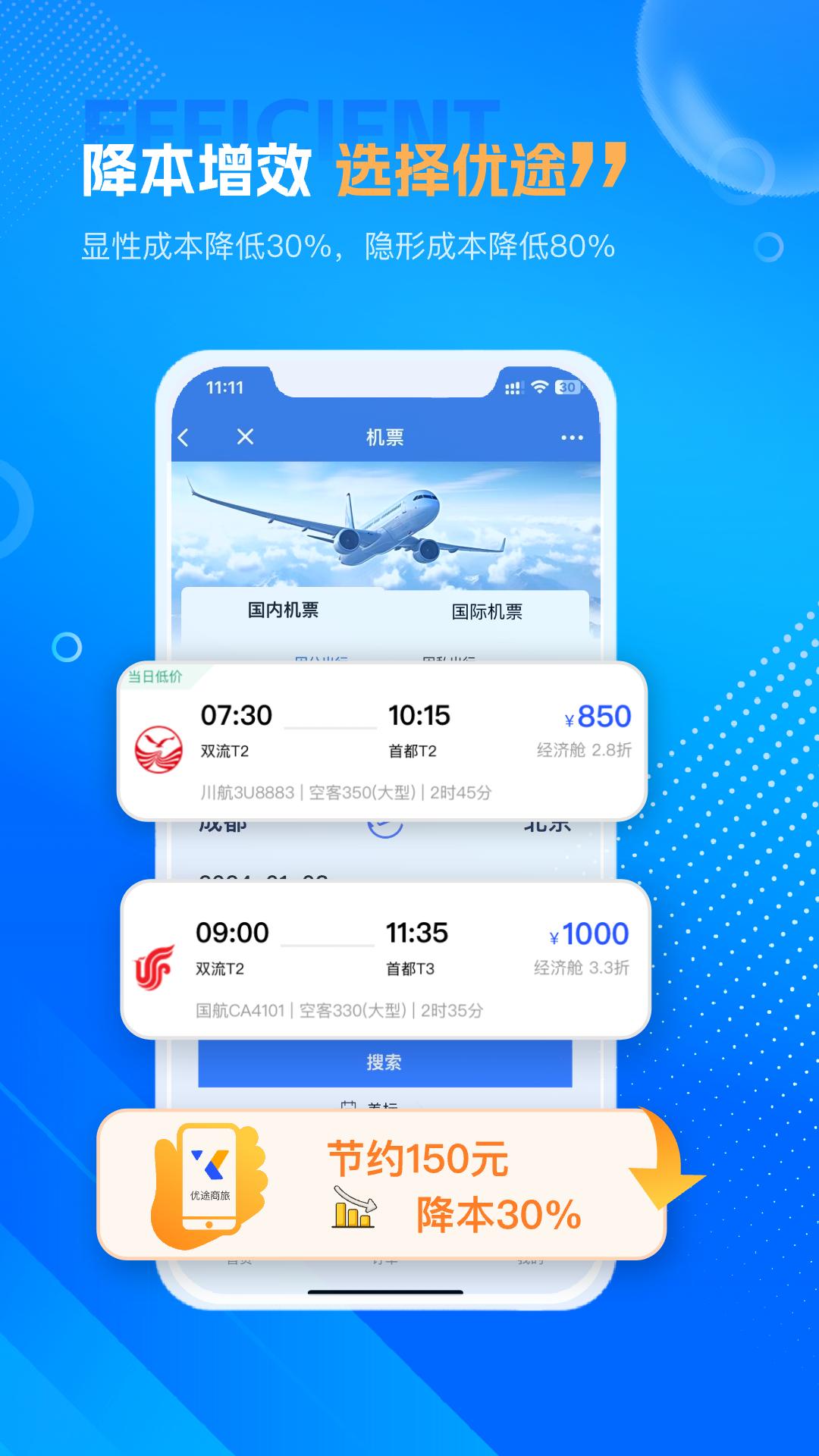 优途商旅 v5.2.2