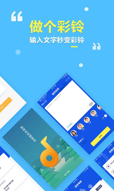 做个彩铃 v5.0.2