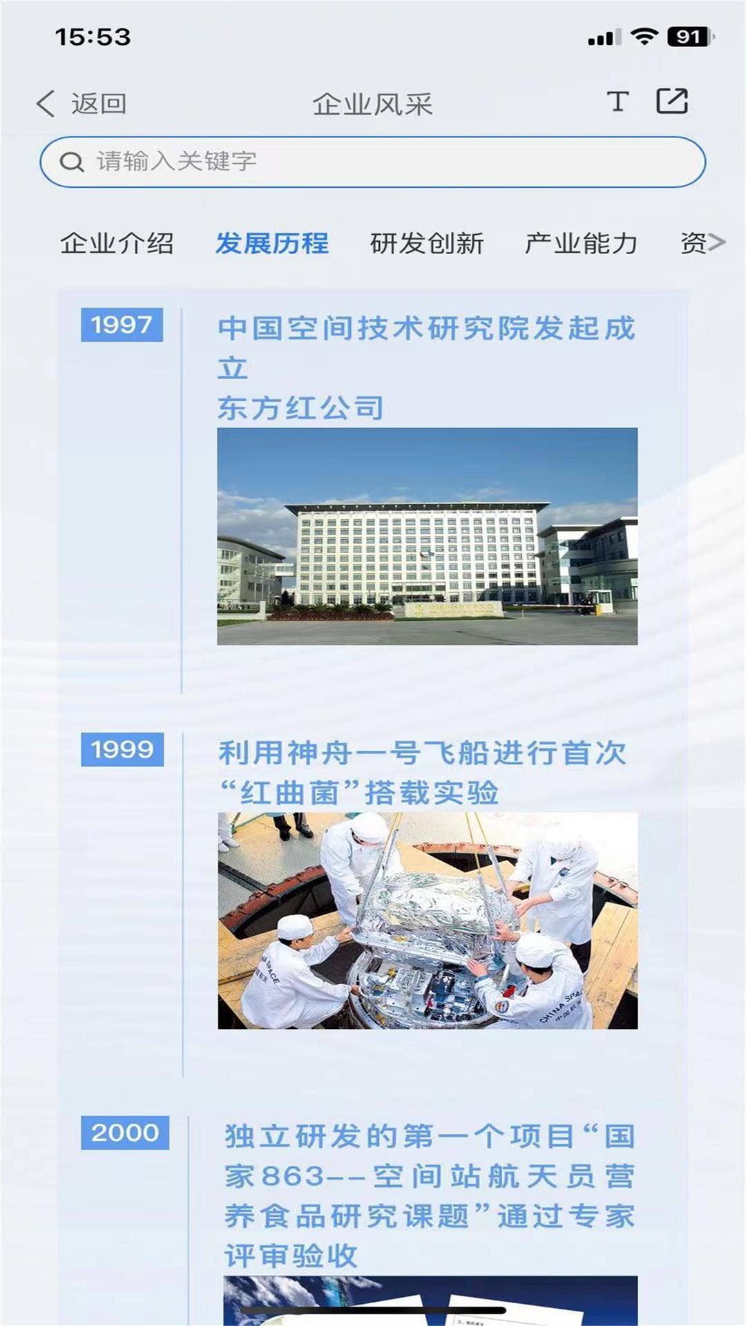 航天生物E站 v6.3.3